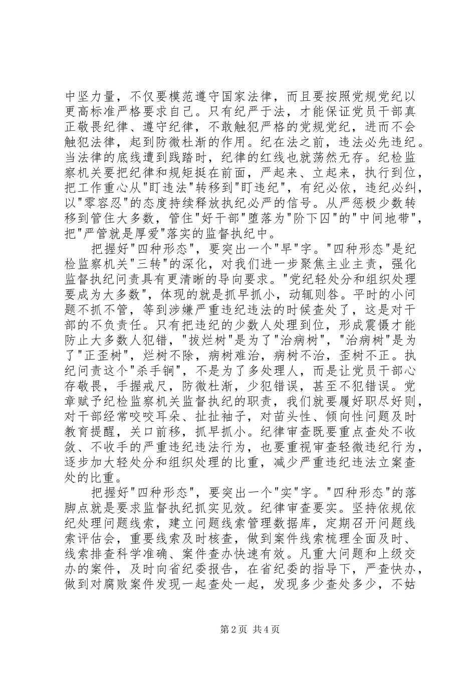 2024年四种形态心得体会_第2页