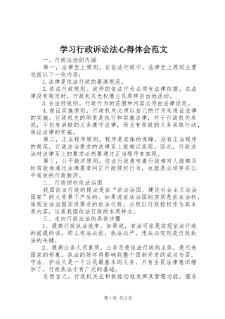 2024年学习行政诉讼法心得体会范文