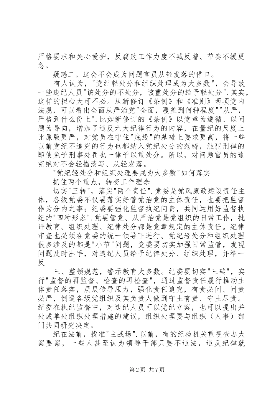 2024年四种形态学习体会_第2页