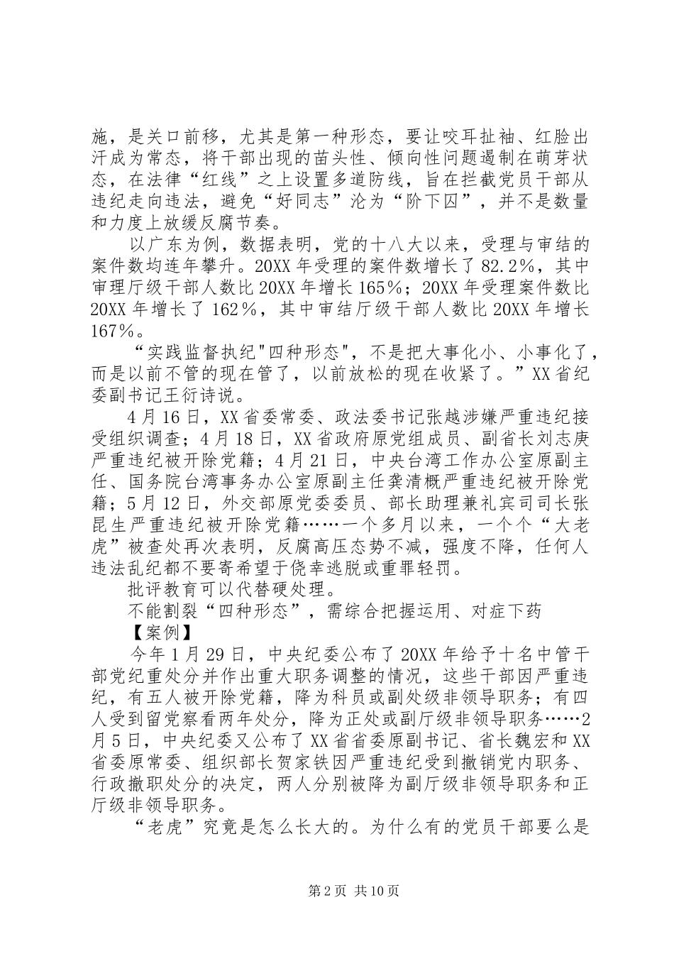 2024年四种形态一个都不能少范文_第2页