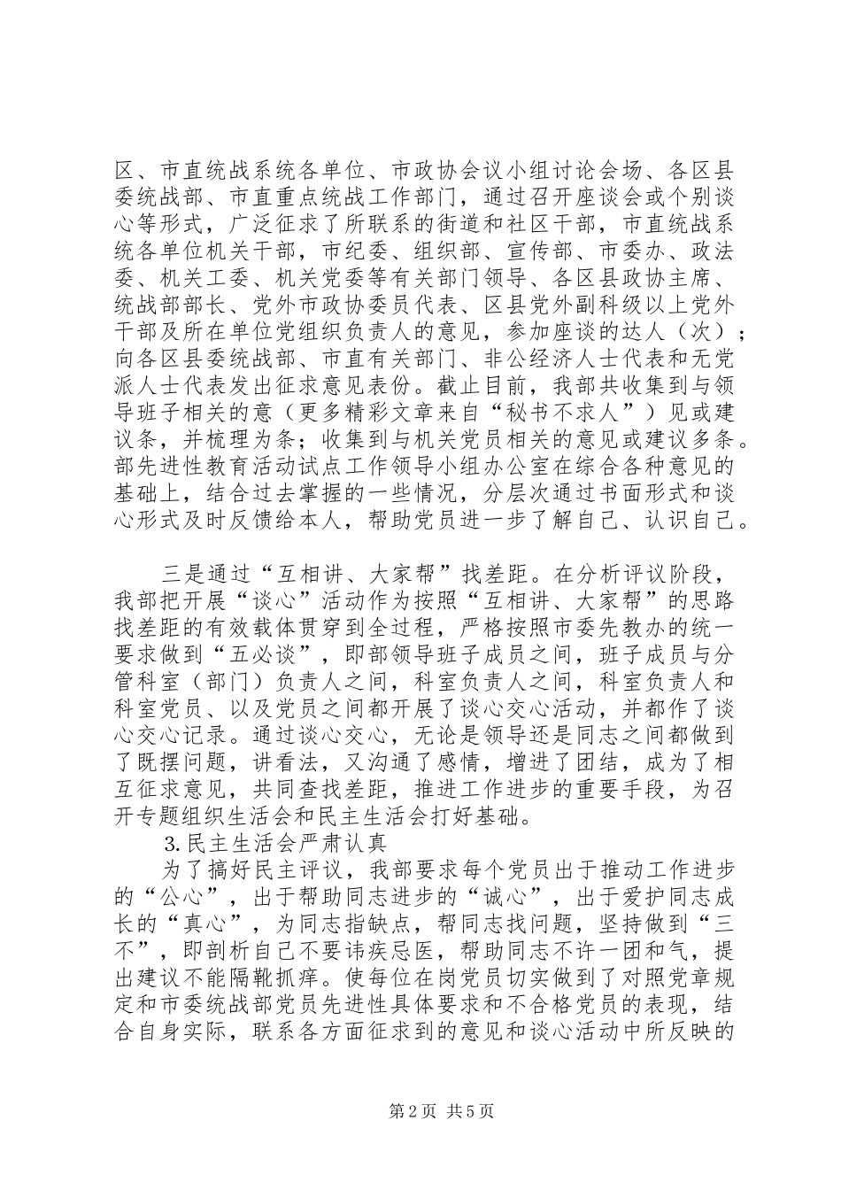 2024年统战部分析评议阶段总结_第2页