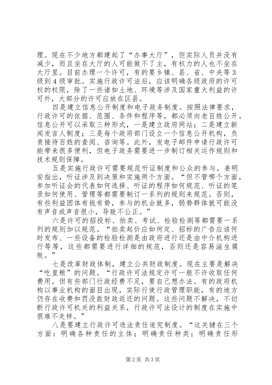 2024年学习行政许可法规范行政许可行为_第2页