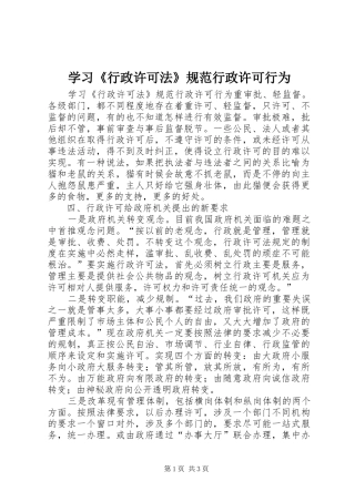 2024年学习行政许可法规范行政许可行为