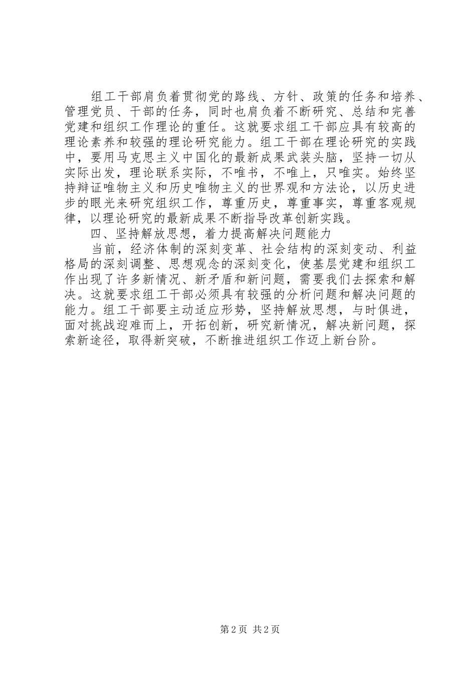 2024年四种眼光学习体会_第2页