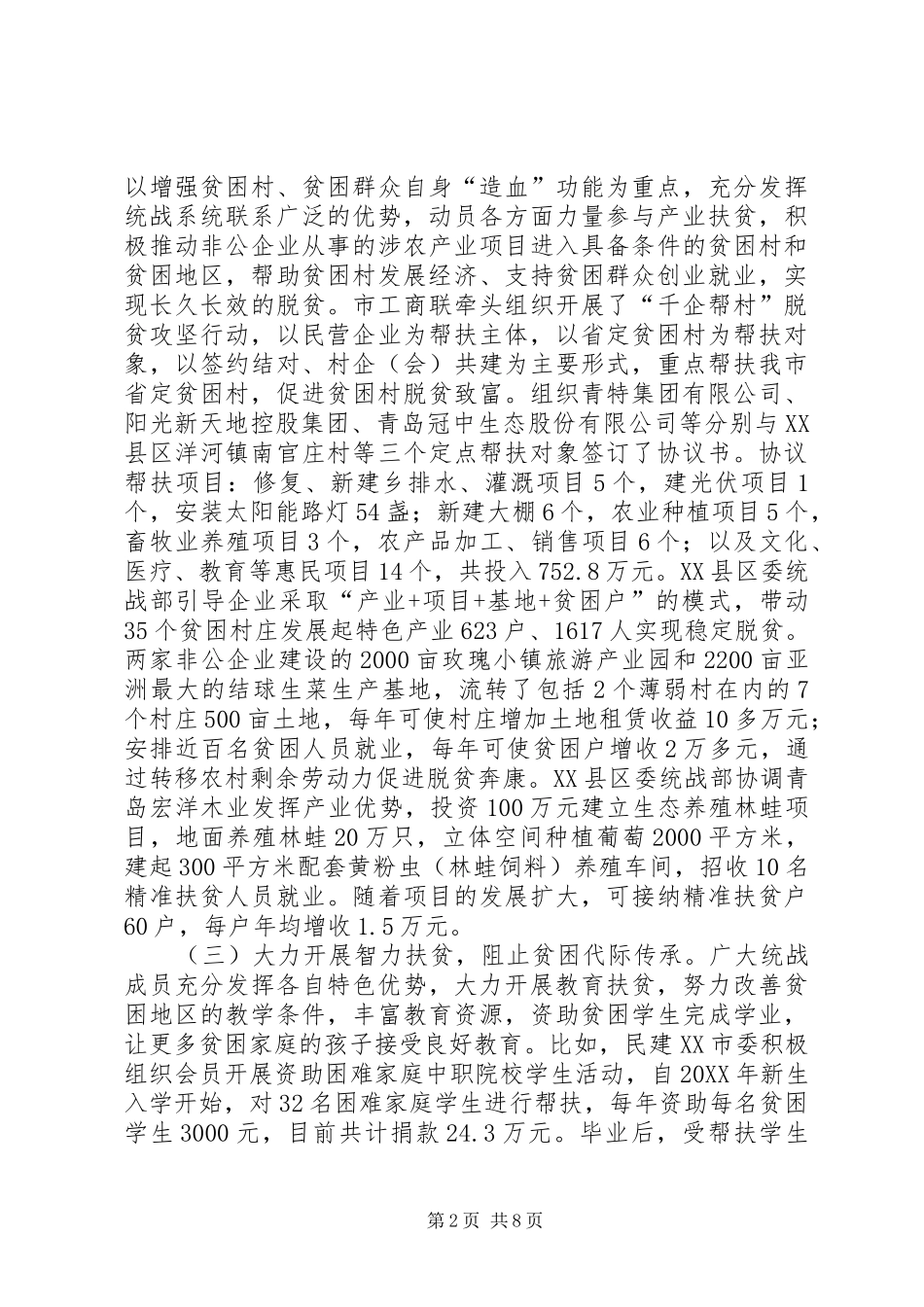 2024年统战部扶贫工作总结_第2页