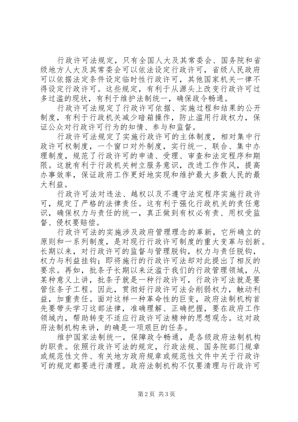 2024年学习行政许可法心得体会_第2页