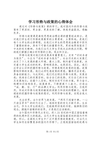 2024年学习形势与政策的心得体会