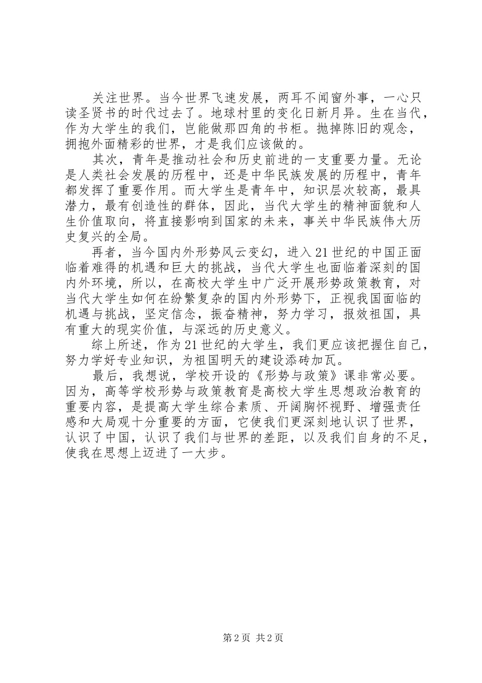 2024年学习形势与政策课_第2页