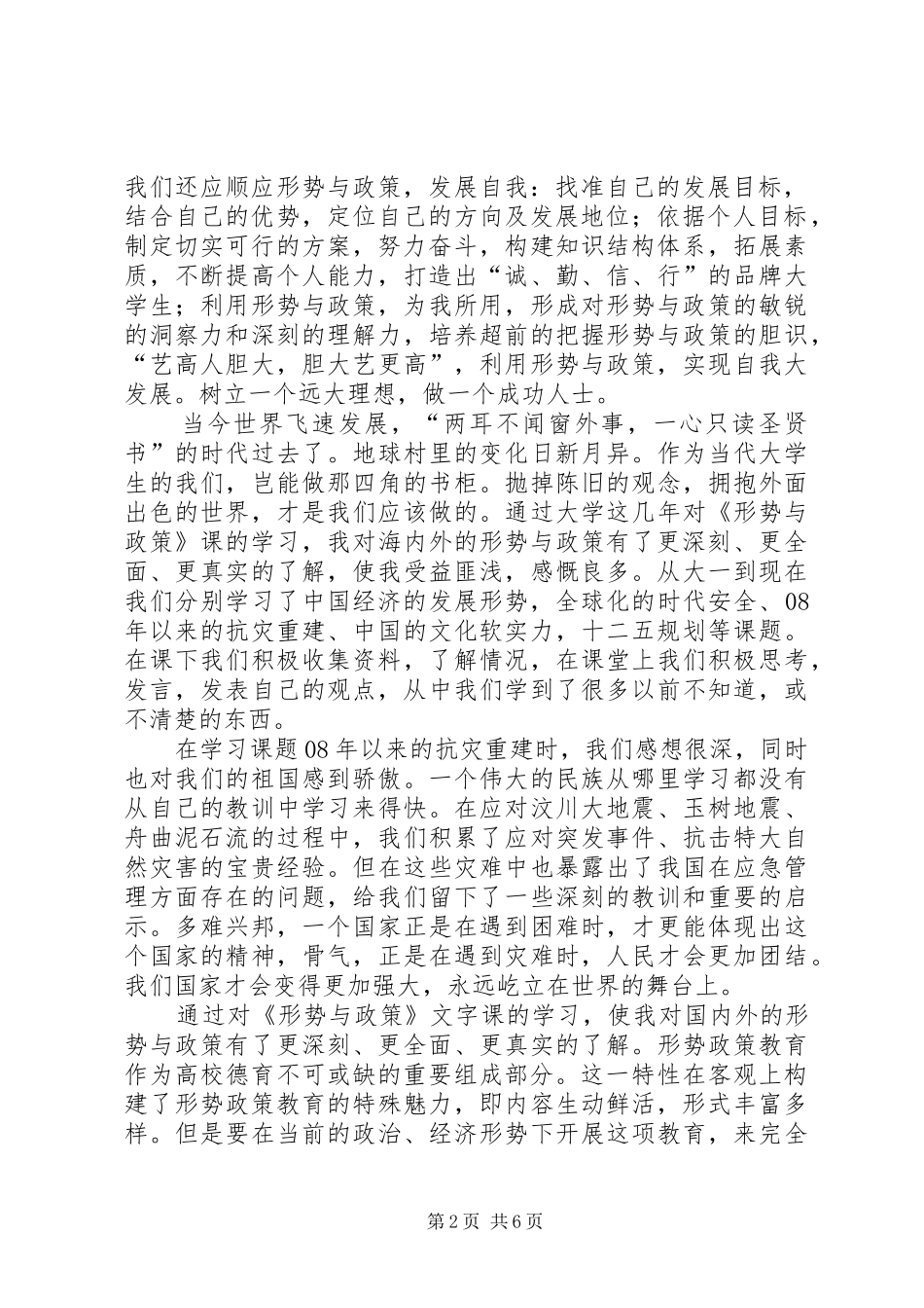 2024年学习形势与政策课的感想_第2页