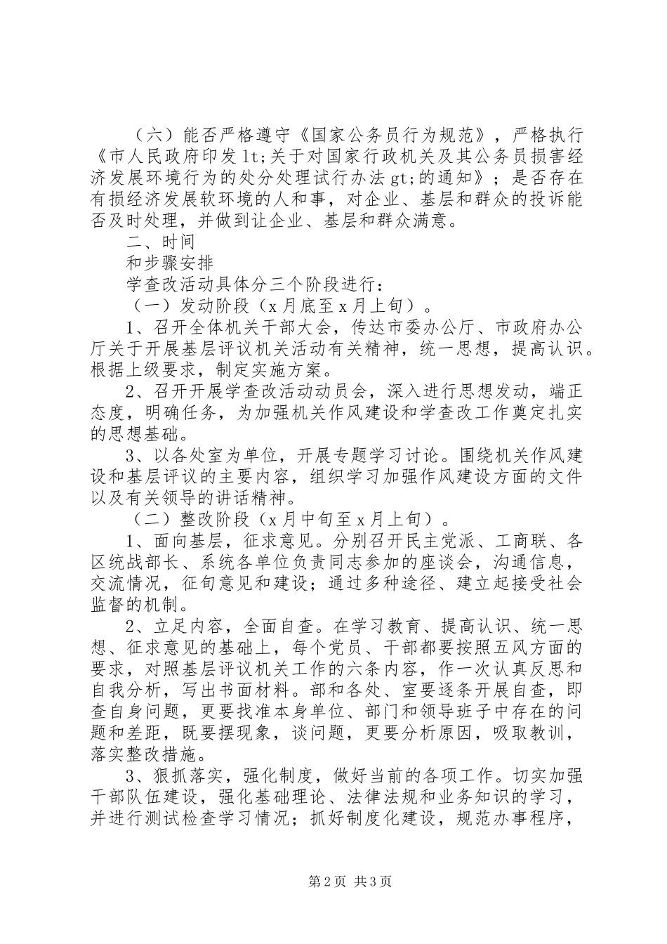 2024年统战部关于开展学查改活动的实施方案_第2页