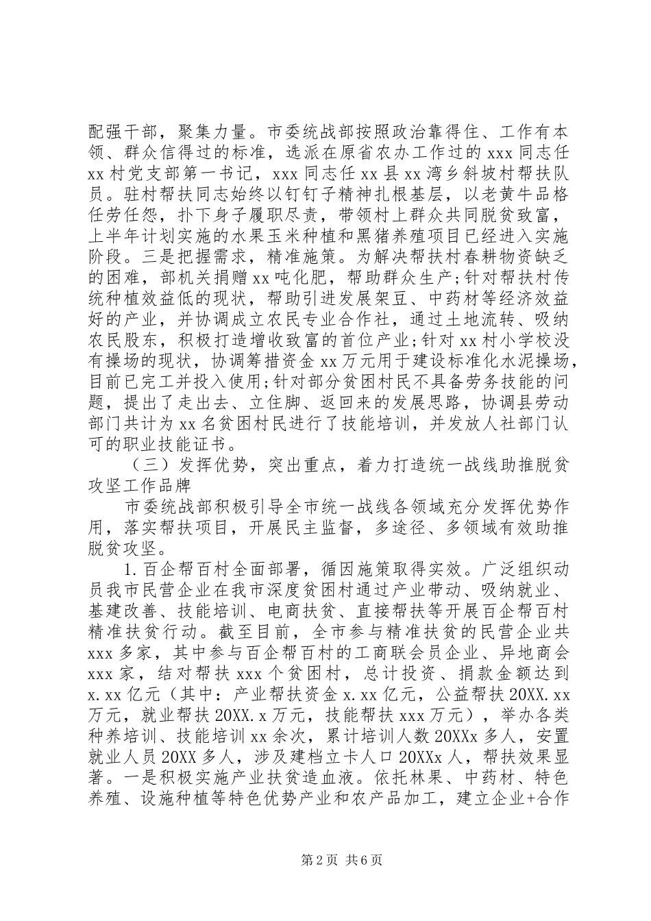 2024年统战部关于统一战线助力脱贫攻坚经验材料_第2页