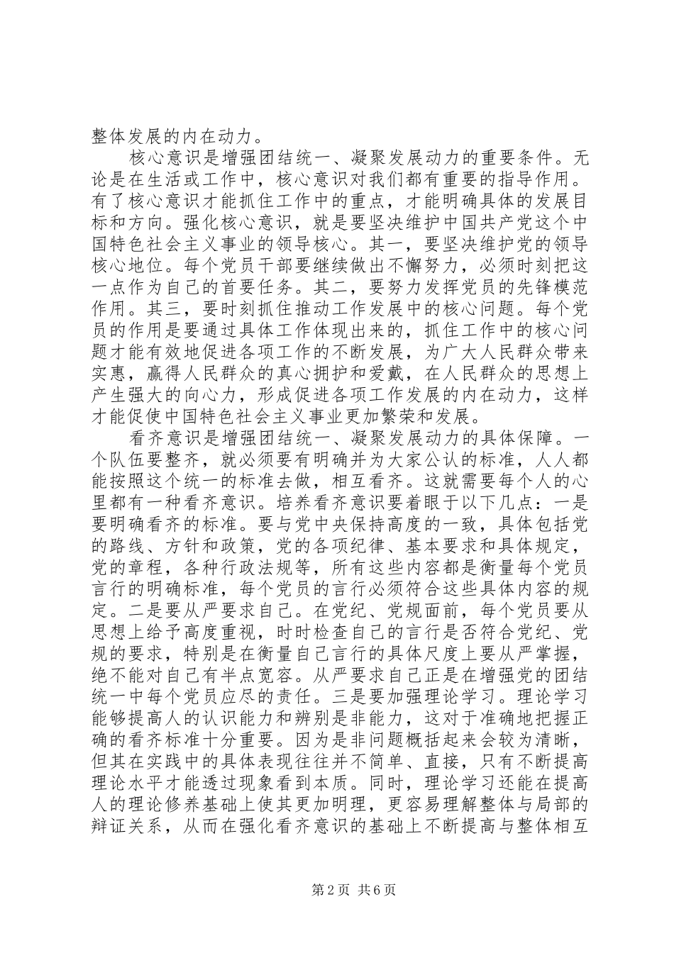 2024年四种意识心得体会_第2页