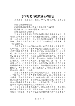 2024年学习形势与政策课心得体会