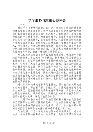 2024年学习形势与政策心得体会