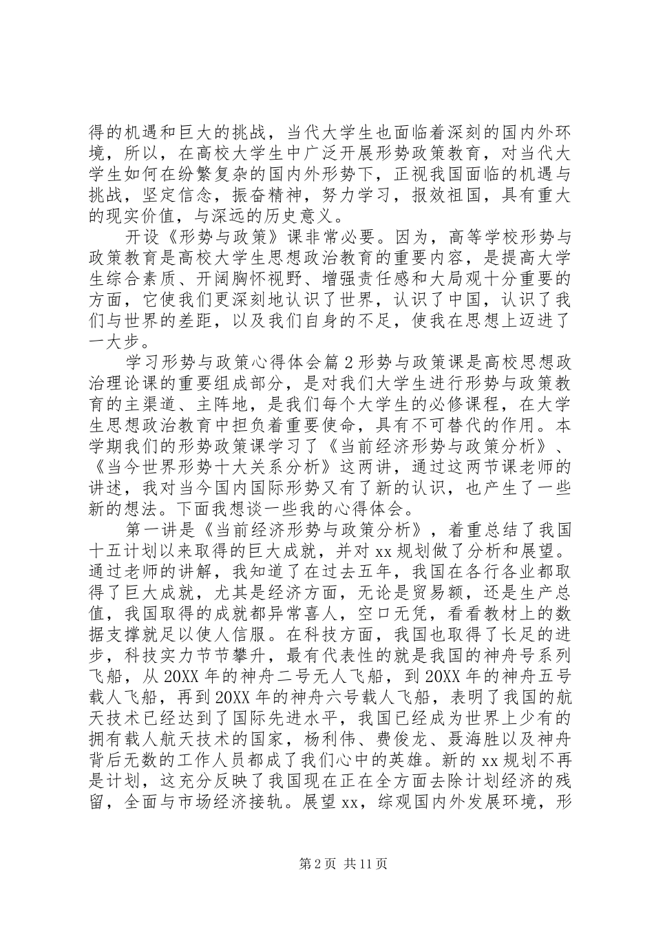 2024年学习形势与政策心得体会参考范例_第2页