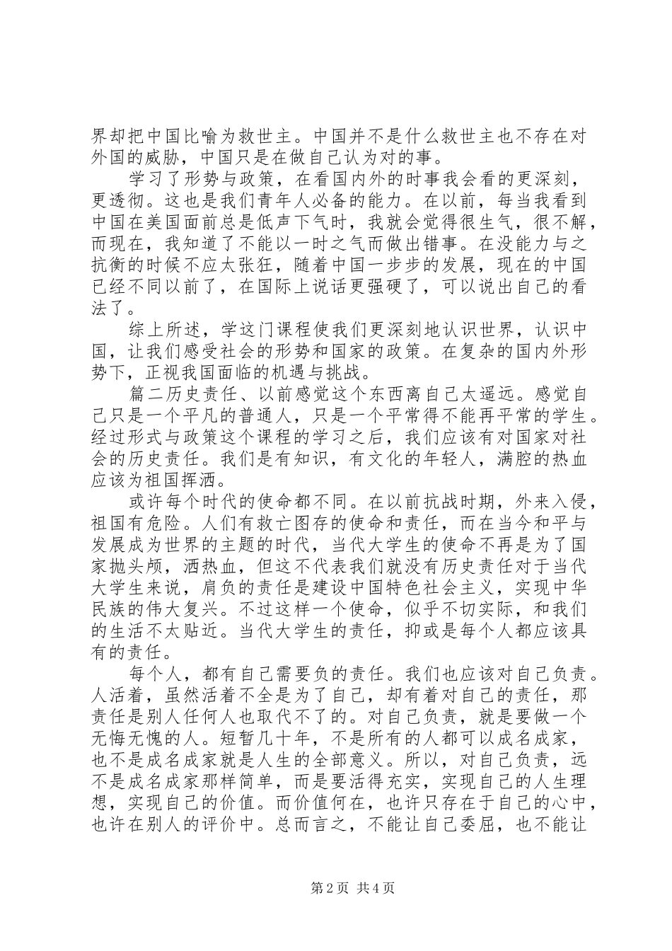 2024年学习形势与政策心得体会三篇_第2页