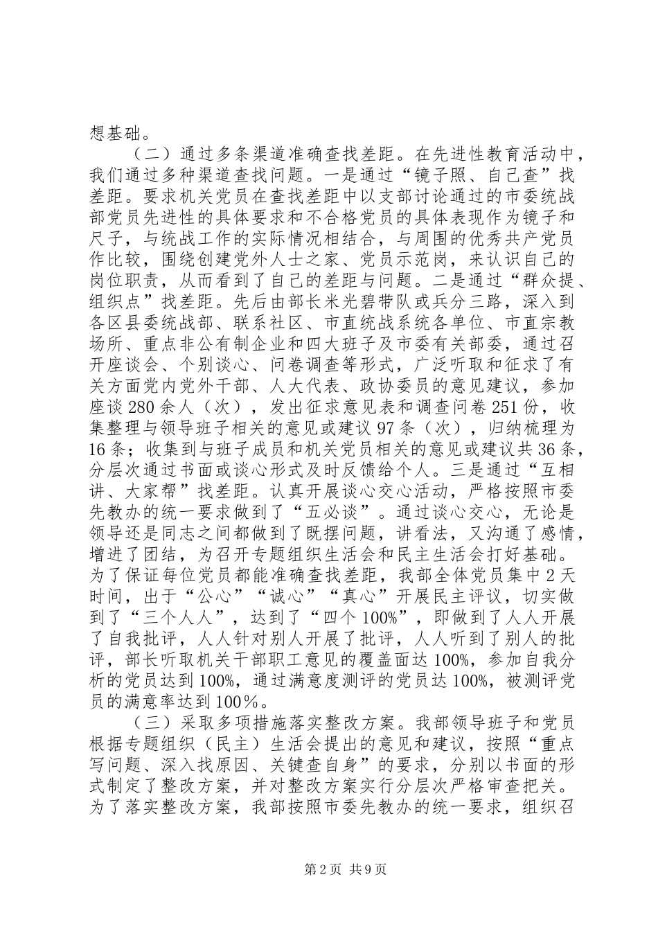 2024年统战部教育活动工作的自我总结_第2页