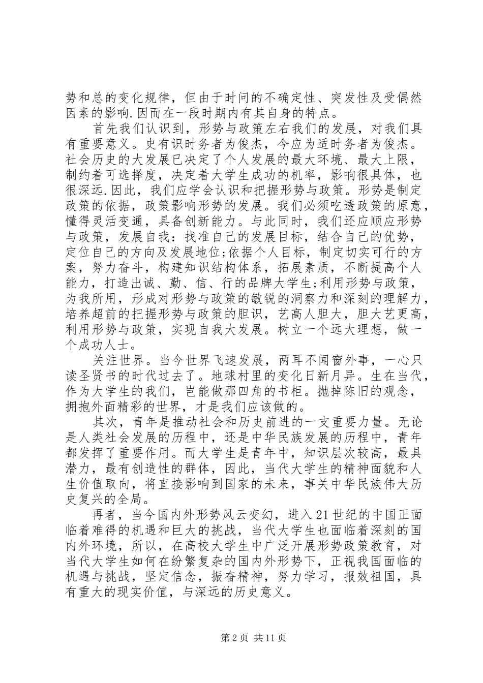 2024年学习形势与政策心得体会五篇_第2页