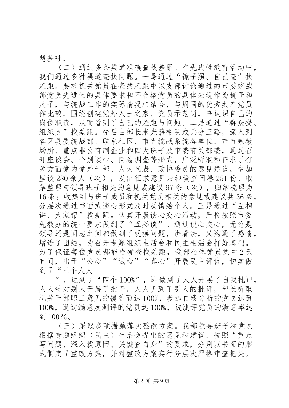 2024年统战部教育活动工作总结_第2页