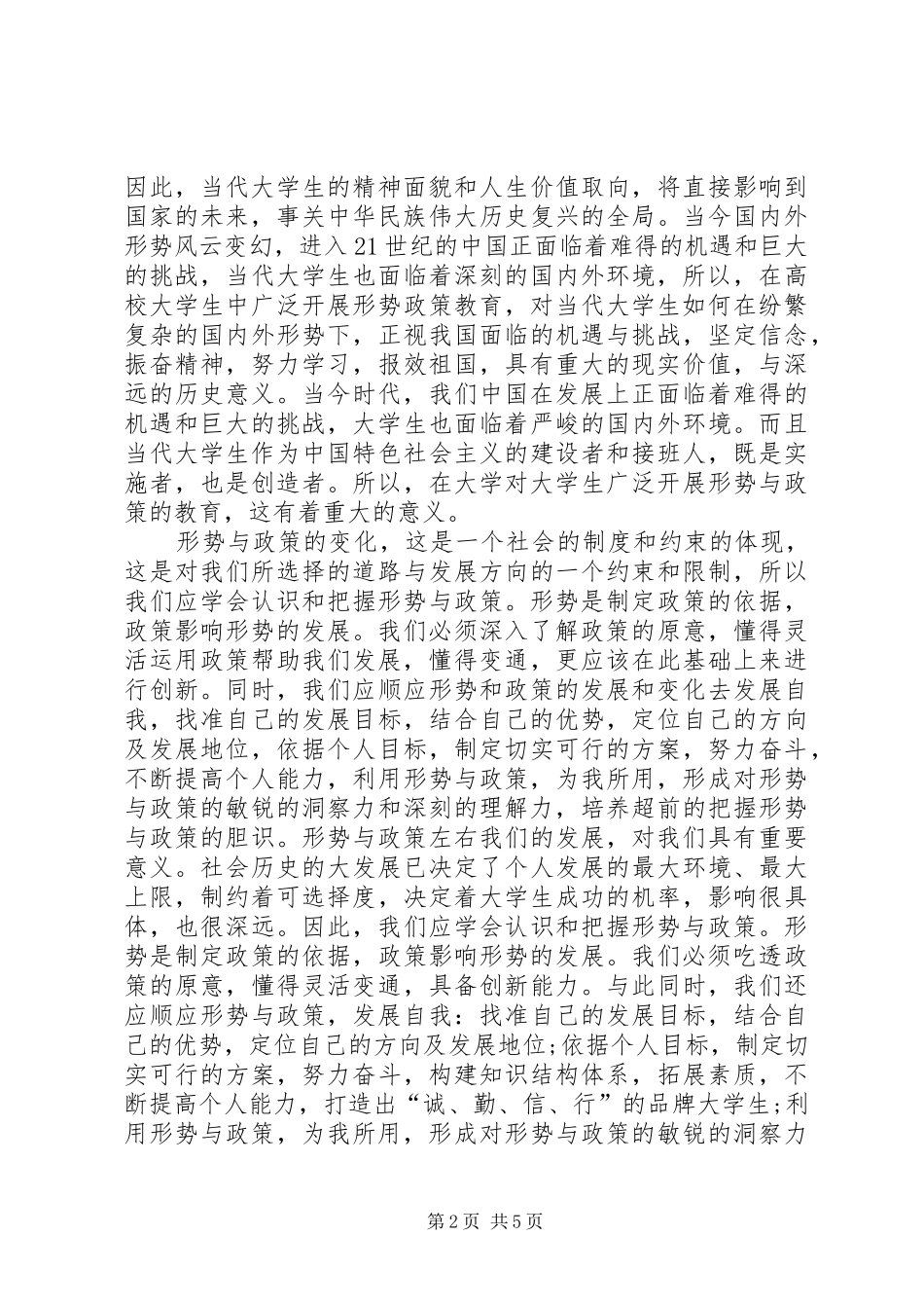 2024年学习形势与政治可的收获与感悟_第2页