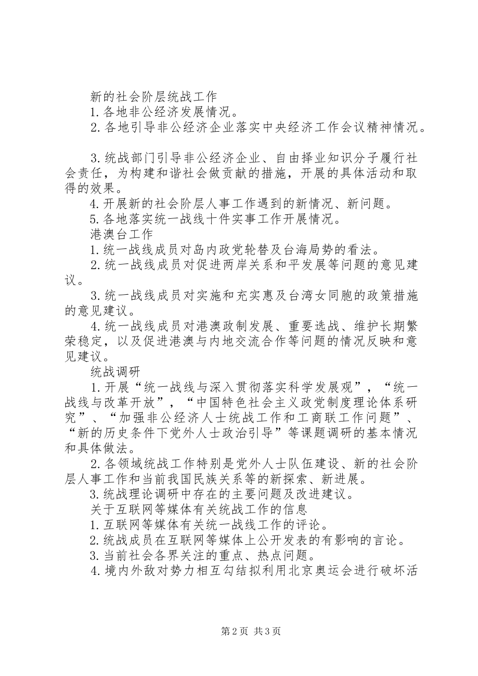 2024年统战部近日信息工作要点_第2页