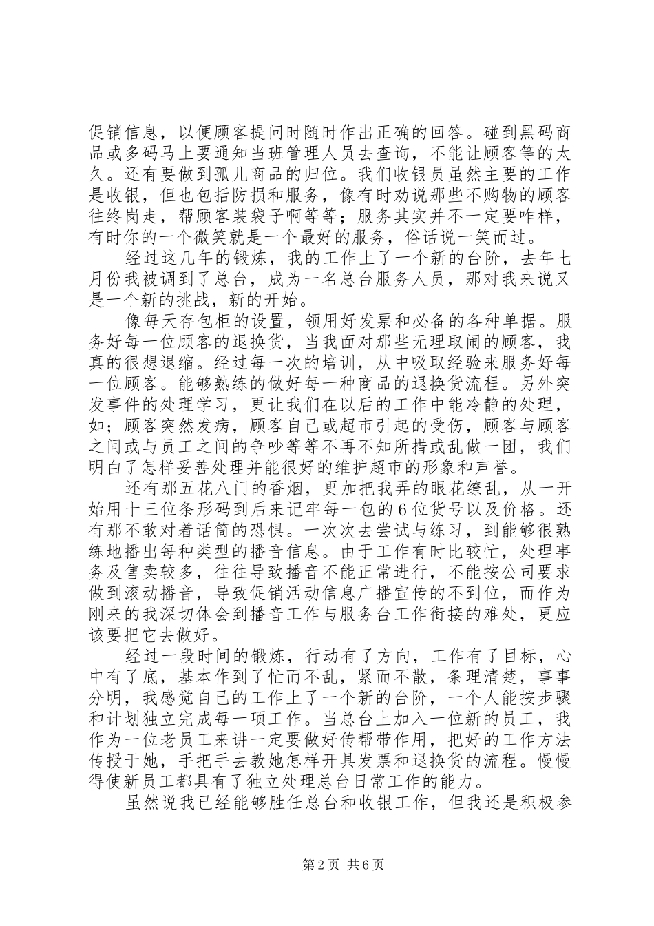 2024年学习型标兵事迹材料_第2页