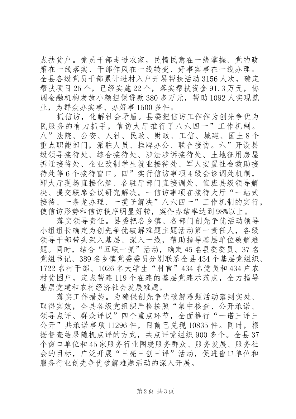 2024年四抓三落实为民服务实施意见_第2页