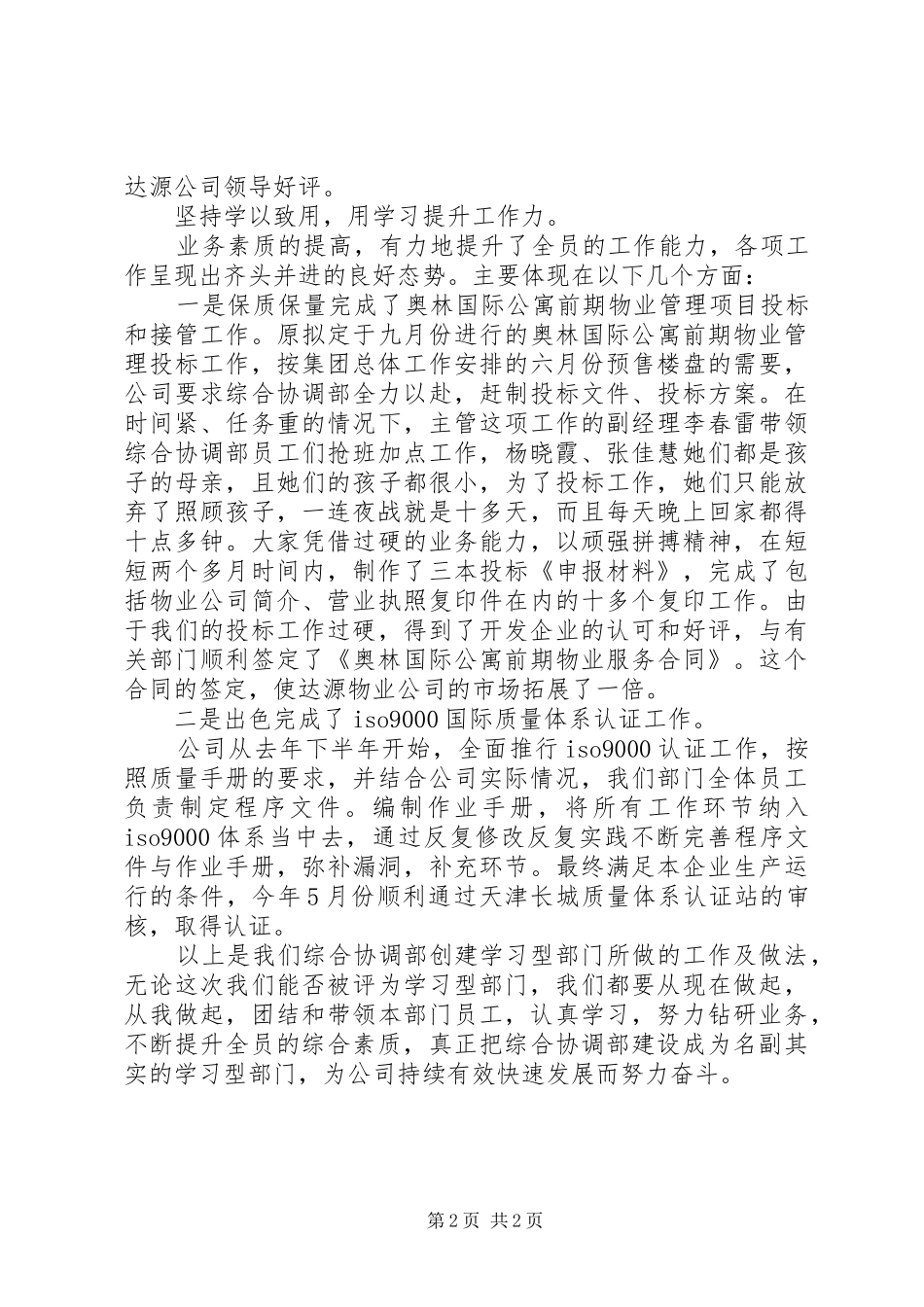 2024年学习型部门综合协调部先进事迹_第2页