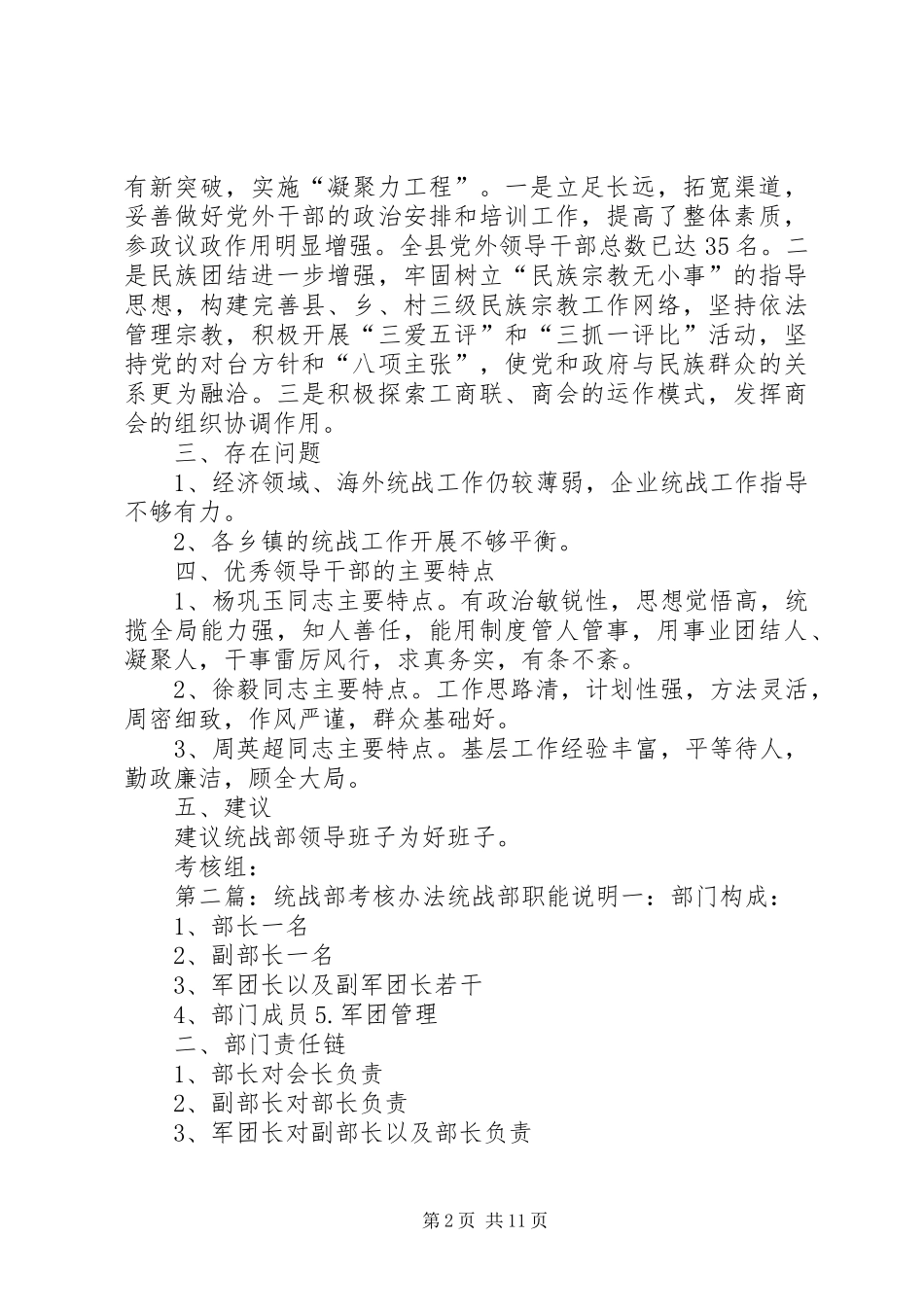 2024年统战部领导班子考核材料_第2页