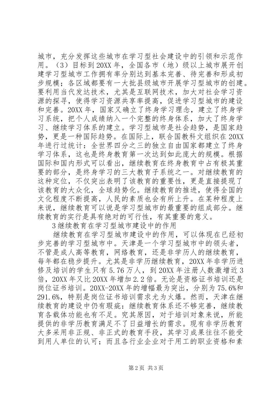 2024年学习型城市建设定位与作用_第2页