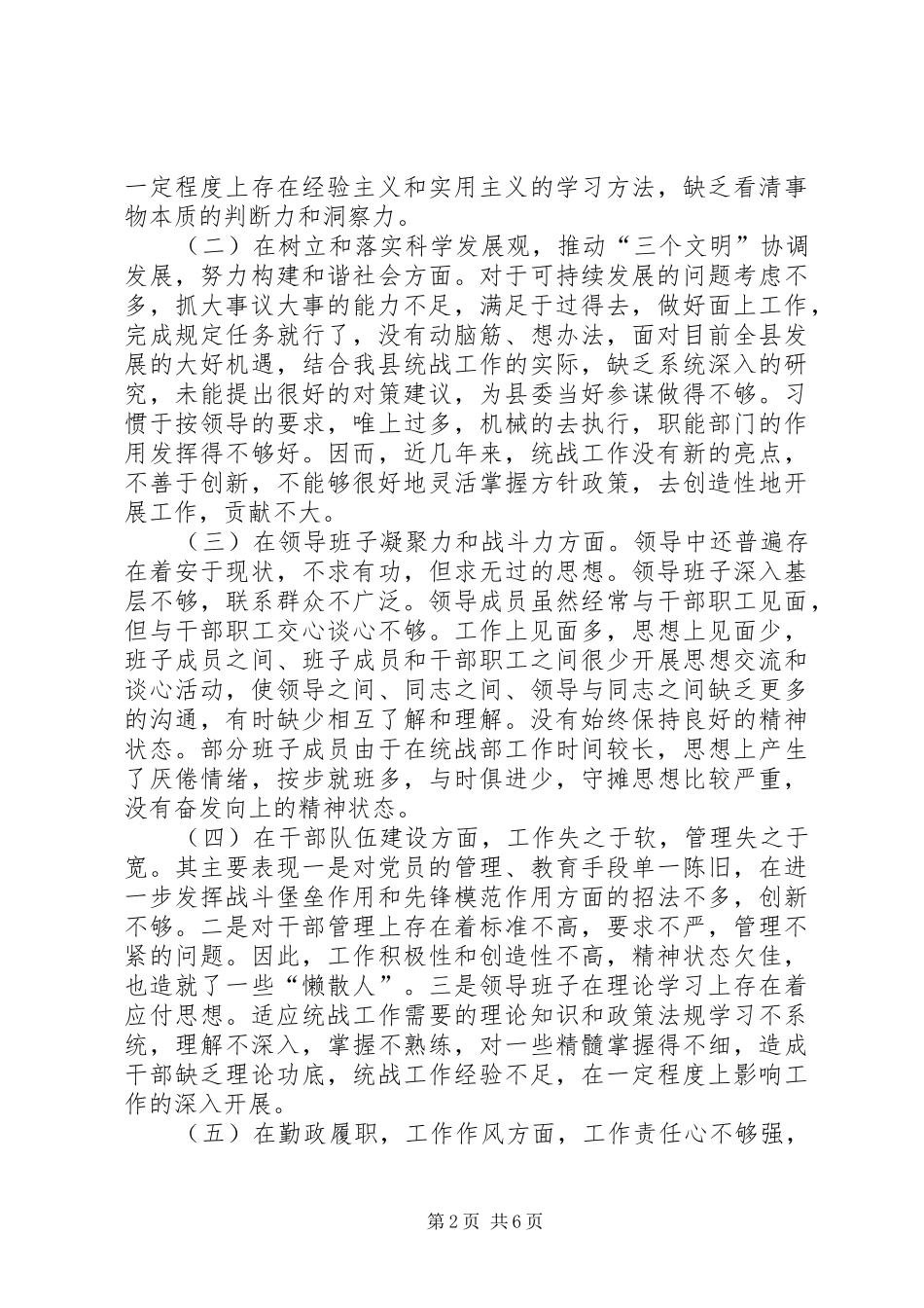 2024年统战部领导班子征求意见梳理汇总分析和整改提_第2页