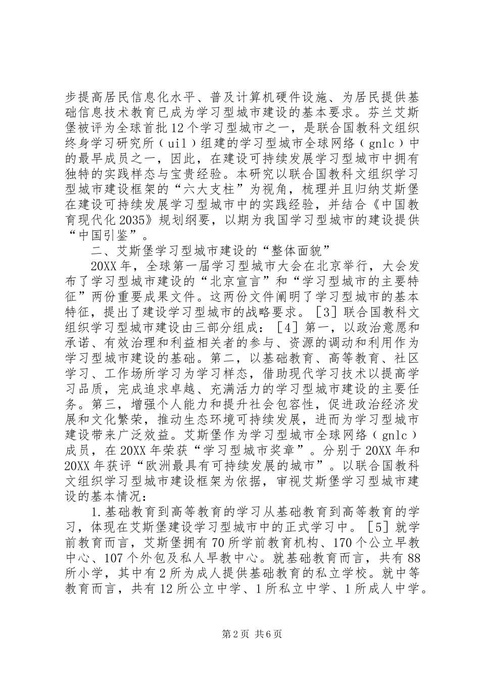 2024年学习型城市建设与启示_第2页