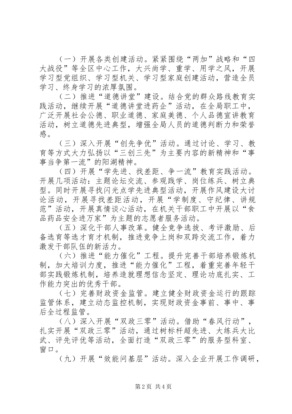 2024年学习型创新型效能新机关建设方案_第2页