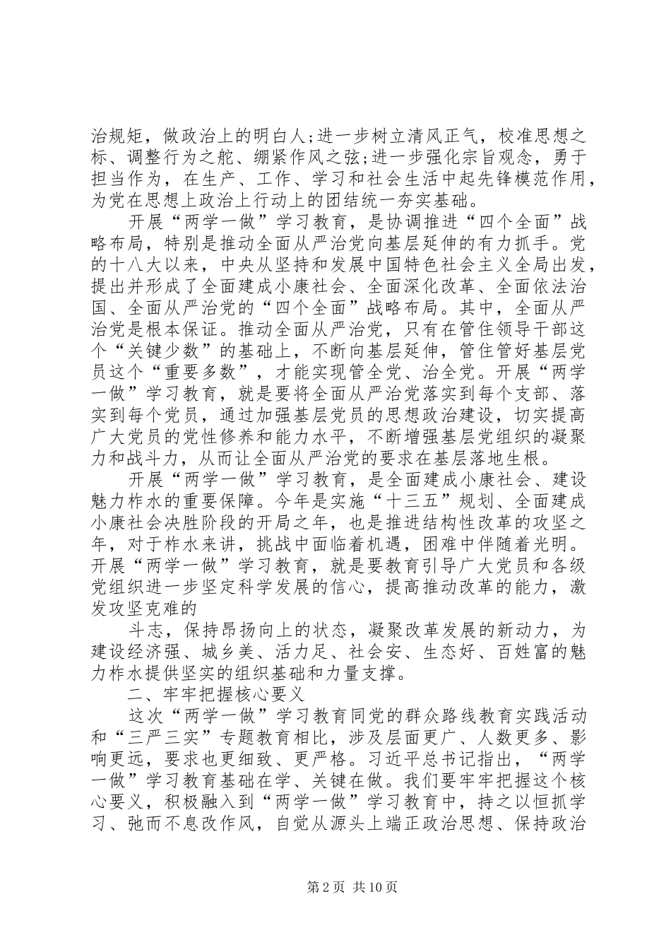 2024年统战部门践行两学一做研讨剖析讲话材料_第2页