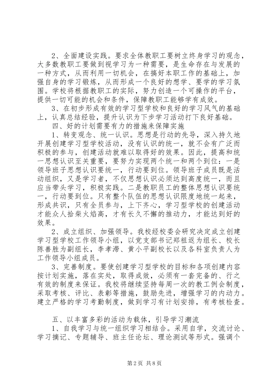 2024年学习型单位建设总结_第2页