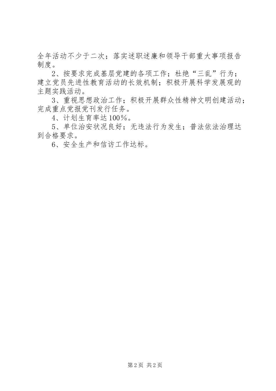 2024年统战部年度工作目标_第2页