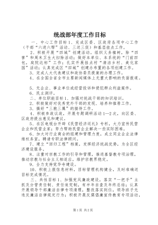 2024年统战部年度工作目标