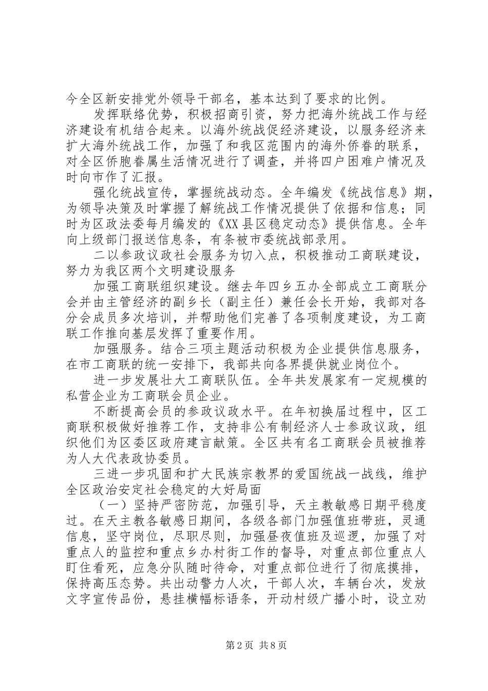 2024年统战部年工作总结及明年工作思路_第2页