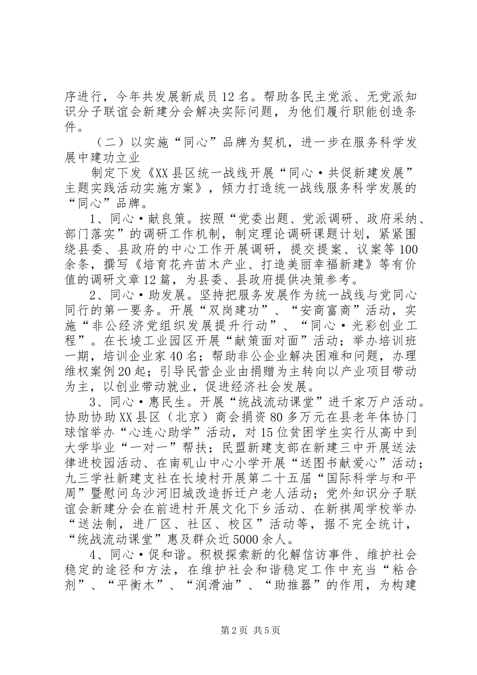 2024年统战部年终工作总结_第2页