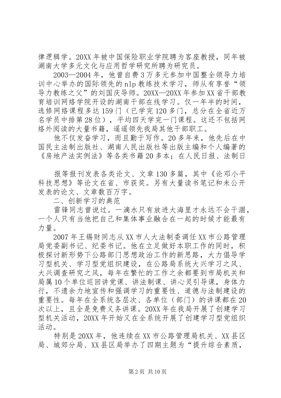 2024年学习型党员标兵_第2页