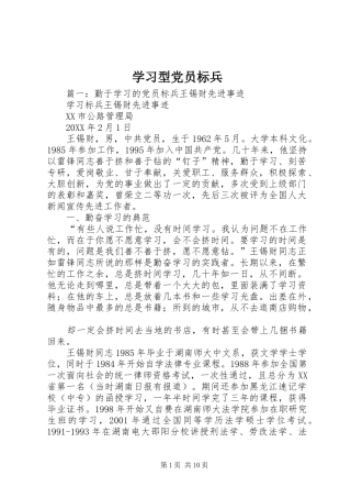 2024年学习型党员标兵