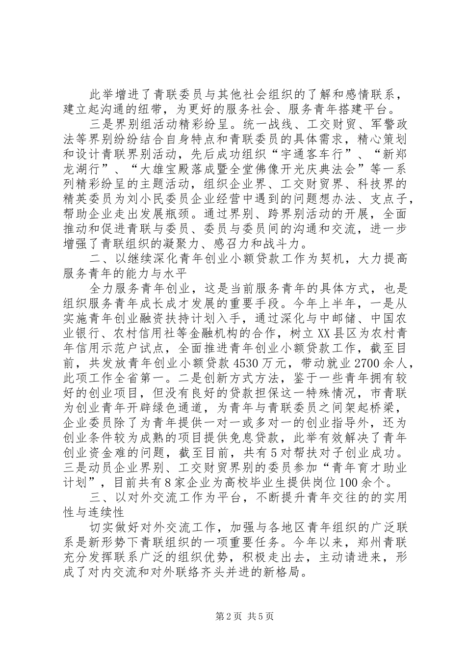 2024年统战部前三季度工作总结及四季度计划_第2页