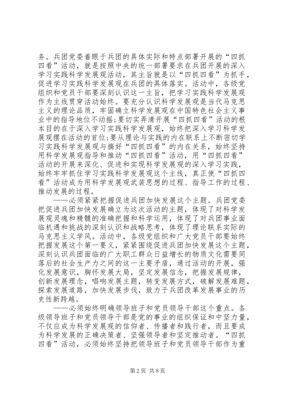 2024年四抓四看心得体会范文_第2页