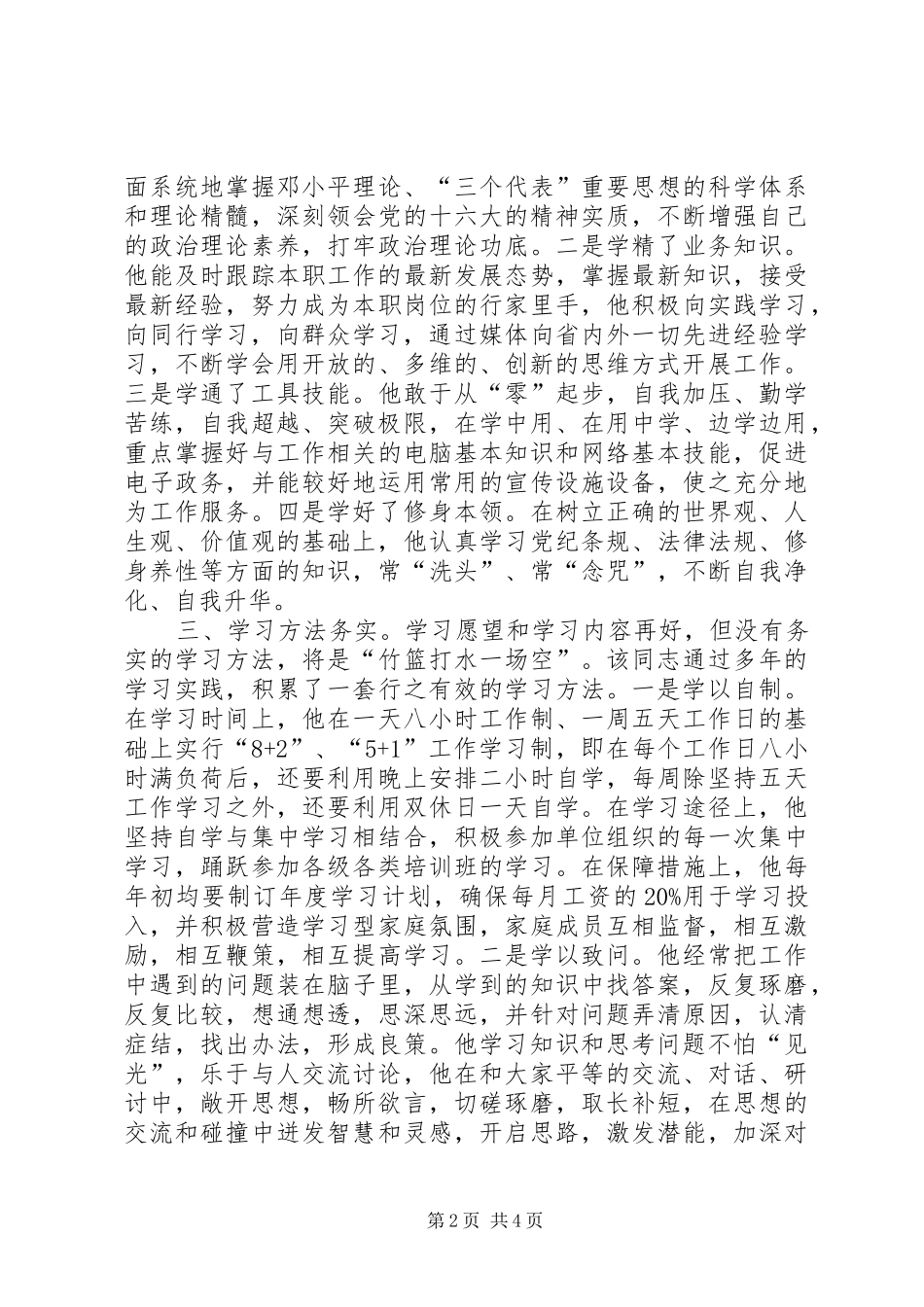2024年学习型党员干部的先进事迹材料_第2页