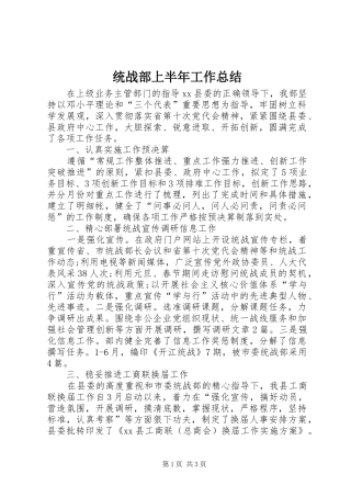 2024年统战部上半年工作总结