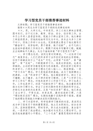 2024年学习型党员干部推荐事迹材料