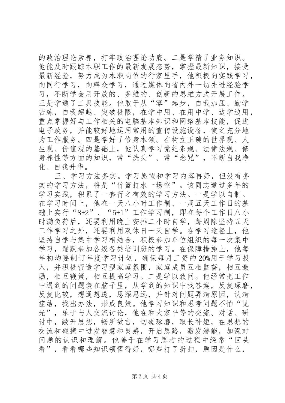 2024年学习型党员干部先进事迹材料_第2页