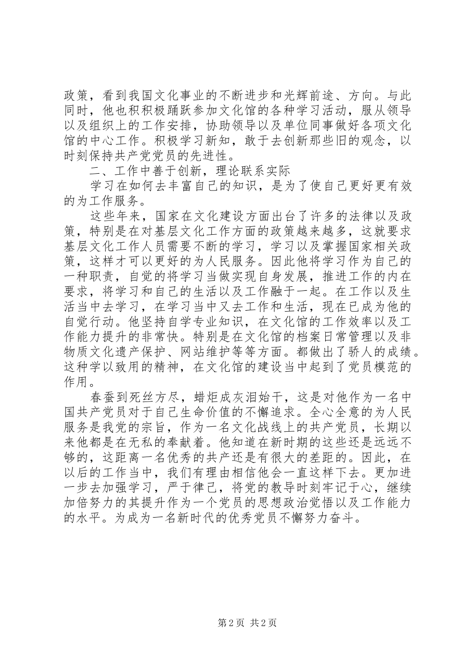 2024年学习型党员个人先进材料_第2页
