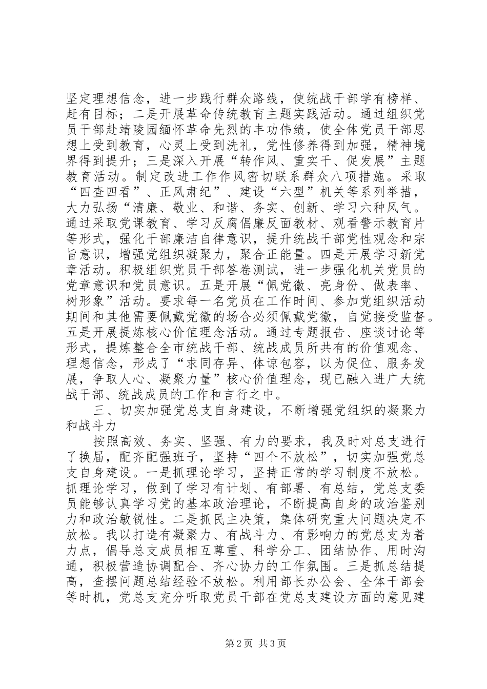 2024年统战部书记述职报告_第2页