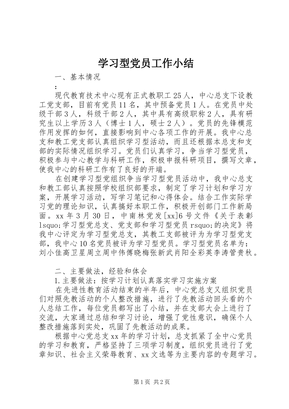 2024年学习型党员工作小结_第1页